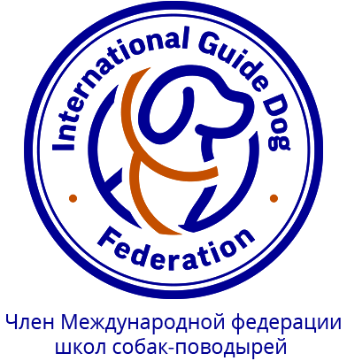 Ассоциация школ собак-поводырей