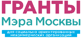 Гранты мэра Москвы