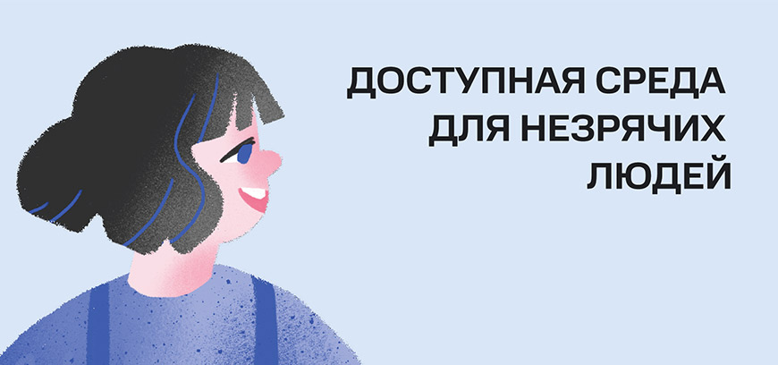 Цифровая памятка о доступности