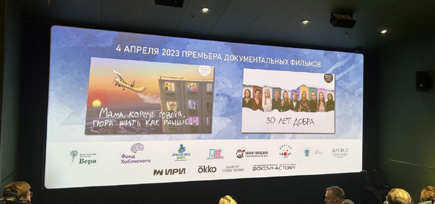 30 лет добра