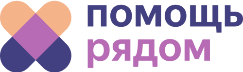 Помощь рядом